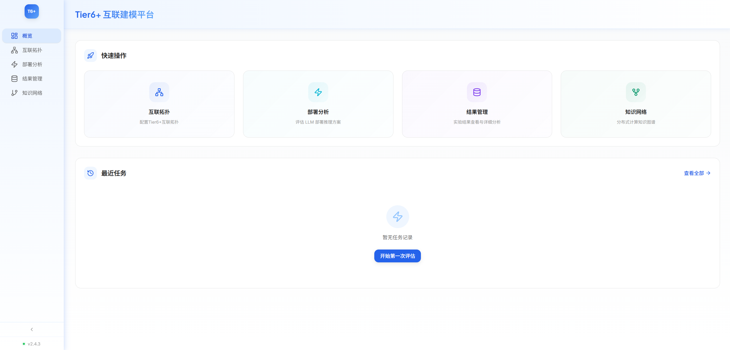 平台整体界面布局