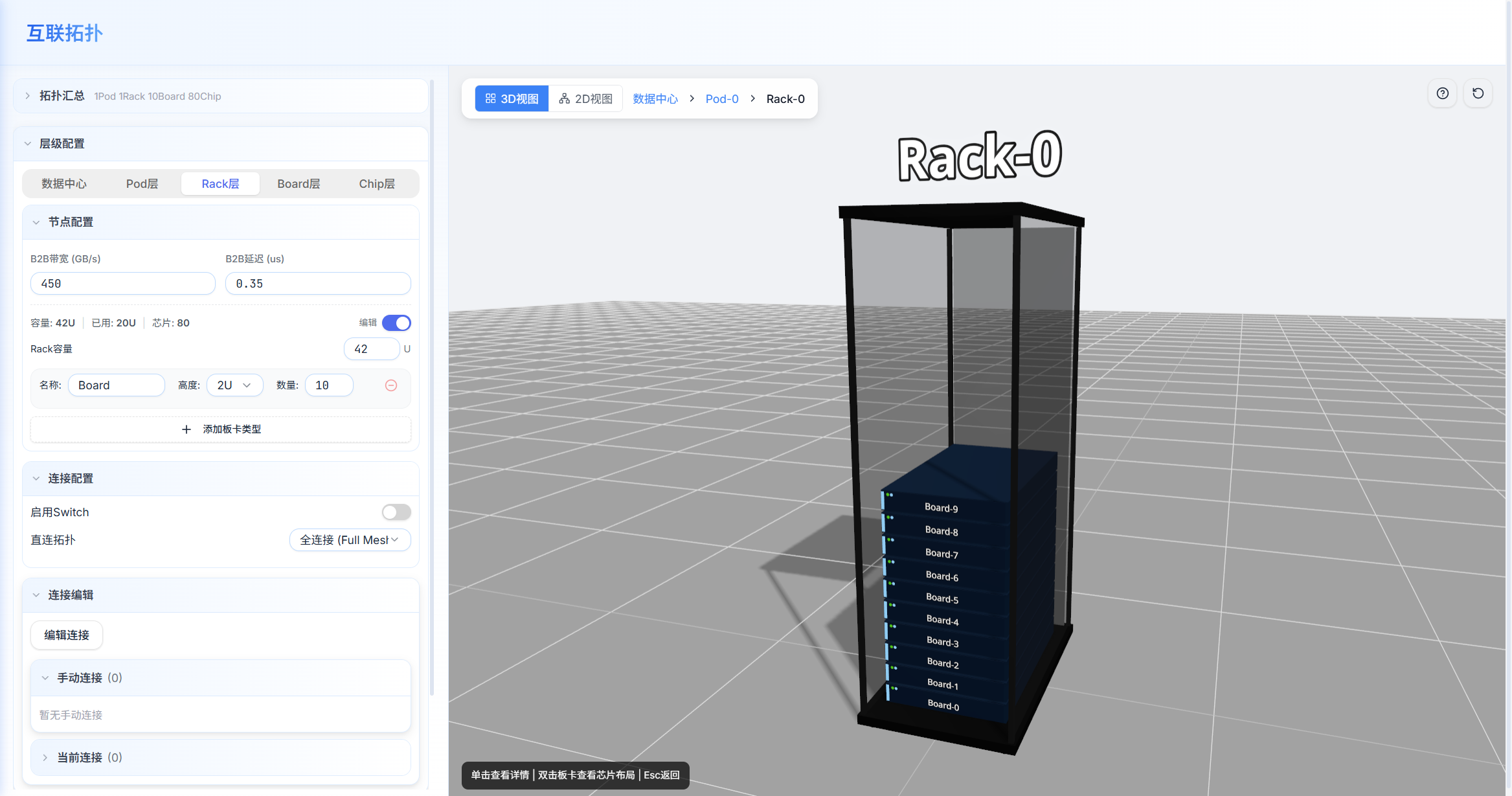 互联拓扑配置页面